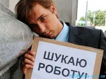 Якою буде допомога з безробіття на 2017 рік в Україні буде