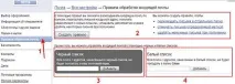 Як налаштувати пошту Яндекс папку