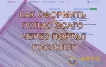 Як оформити поліс ОСАЦВ онлайн - через сайт Держпослуг онлайн