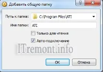 Як підключити спільну папку вVirtualBox папку
