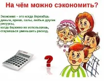 Як правильно вести сімейний бюджет правильно