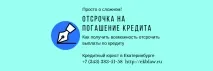 Як отримати відстрочку щодо погашення кредиту погашення