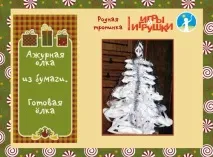 Як зробити ялинку з паперу зробити