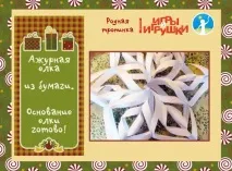 Як зробити ялинку з паперу зробити