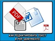 Як редагувати текст у PDF документі безкоштовно документі