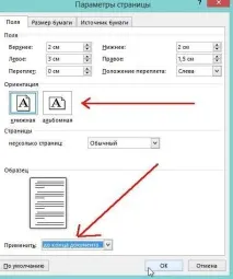 Як зробити альбомний лист у Word word
