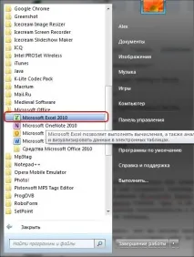 Як створити таблицю в Екселі 2010 таблицю