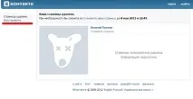 Як видалити вконтакті сторінку сторінку