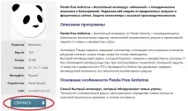 Як встановити безкоштовний антивірус Panda безкоштовний