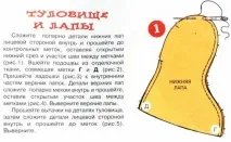 Як пошити плюшевого ведмедика ведмедика