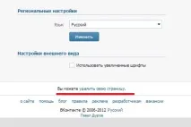 Як видалити вконтакті сторінку сторінку