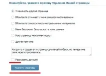 Як видалити вконтакті сторінку видалити