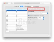 Як прибрати автокорекцію на Mac в OS X Yosemite, Новини Apple apple
