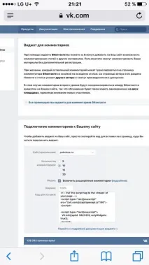 Як встановити форму коментарів Вконтакте на блозі Wordpress коментарів
