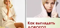 Як виглядати дорого без особливих витрат 10 золотих правил - Блог - Інформаційно-розважальний золотих