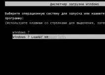 Як у меню завантаження видалити запис Windows 7 Loader XE меню