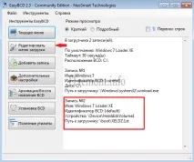 Як у меню завантаження видалити запис Windows 7 Loader XE видалити