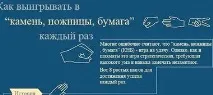Камінь ножиці папір грати онлайн за гроші папір
