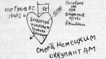 Клятва, записки та написи на стінах тюремних камер фашистських катівень членів краснодонської стінах