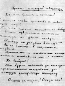 Клятва, записки та написи на стінах тюремних камер фашистських катівень членів краснодонської тюремних
