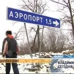 Добираються до міста по-ломоносівськи - ЗАКЛИК ТБ стрими та новини Володимирської області по-ломоносівськи