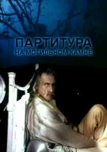Дорога нікуди (1992). нікуди