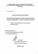 Лікування сечокам’яної хвороби у онкологічних хворих, які пройшли променеву або хіміотерапію. сечокам