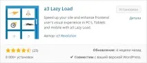 Ліниве завантаження Lazy load на сайт wordpress - ТОП завантаження