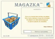 Магазька - програма для роздрібного магазину програма