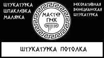 Майстер Грек – європейська якість від грецьких майстрів європейська