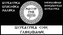 Майстер Грек – європейська якість від грецьких майстрів європейська
