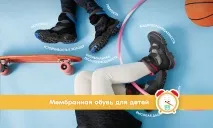 Мембранне взуття для дітей - дивовижний винахід для сухих ніжок дітей