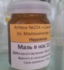 Мазь Преображенського для носа інструкція із застосування, дітям та відгуки мазь