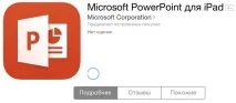 Microsoft Office для iPad у App Store iPad