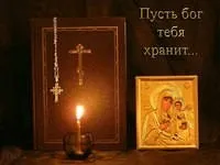 Молитви на очищення будинку очищення