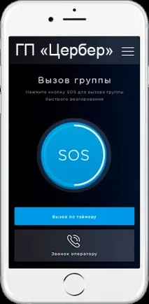 Мобільний охоронець, Група підприємств «Цербер» охоронець