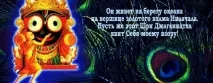 Молитви Господу Джаганнатху перед