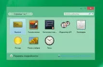 Дві утиліти, які швидко повернуть гаджети у Windows 8 утиліти