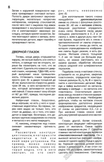 ДВЕРНЕ ОКО - Зроби Сам (Вогник) 1995-01, сторінка 10 зроби