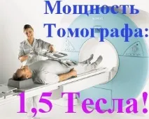 МРТ у Ростові-на-Дону, Магнітно-Резонансна Томографія, Клініка діагностики клініка