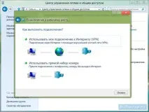 Налаштування VPN-з’єднання у Windows 8 на windows