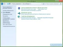 Налаштування VPN-з’єднання у Windows 8 на windows