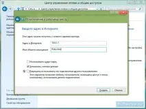 Налаштування VPN-з’єднання у Windows 8 на єднання