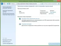Налаштування VPN-з’єднання у Windows 8 на vpn-з