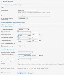 Налаштовуємо автомасштабування у InfoboxCloud налаштовуємо