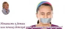 Ненависть до дітей чи чомусь дитячий крик викликає роздратування ненависть