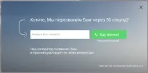 Зворотній дзвінок на сайті сайті
