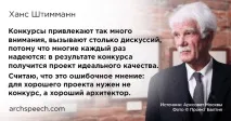 Воно вам потрібне Архітектурні конкурси потрібне