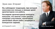 Воно вам потрібне Архітектурні конкурси архітектурні