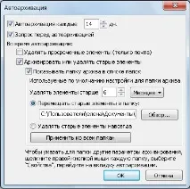 Параметри автоархівації параметри